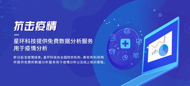 星環(huán)科技免費開放數(shù)據(jù)分析服務，助力疫情防控與科研