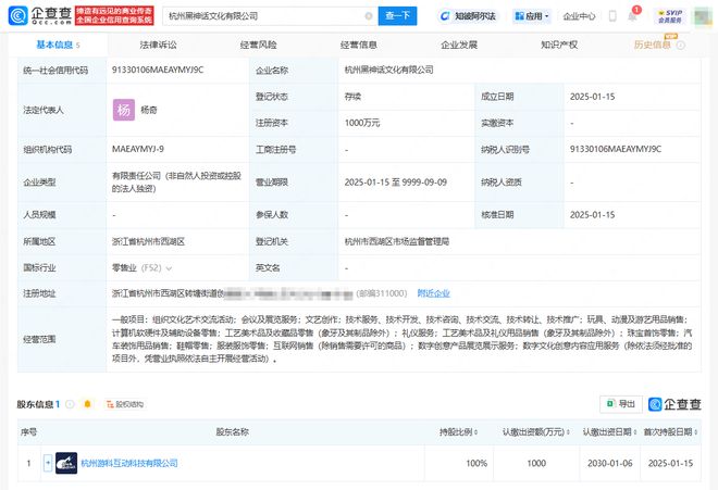 游戲科學成立黑神話公司 業務版圖拓展至動漫游藝衍生品領域