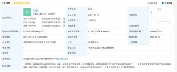 泡泡瑪特成立投資公司，注冊資本1億元布局玩具動漫銷售新藍(lán)圖