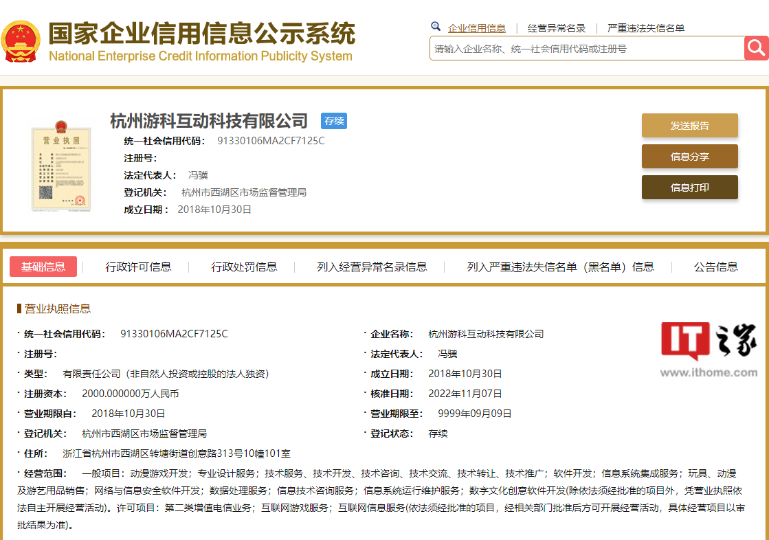 《黑神話 悟空》開發(fā)商拓展業(yè)務(wù)版圖，經(jīng)營范圍新增游戲開發(fā)與動漫衍生品銷售